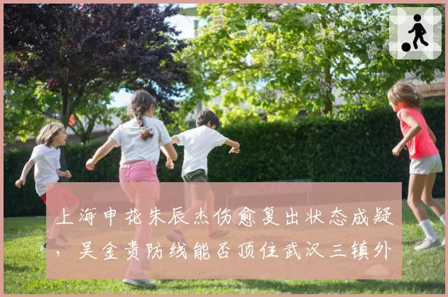 华体会关注：足协评议中的两次关键判罚引发赛后复盘