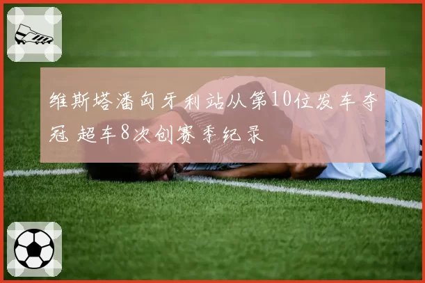 申花客场前往青岛，教练组着力帮助球队重拾信心